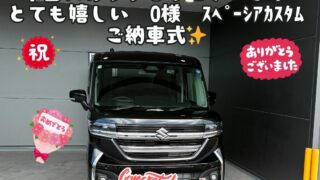 新車スズキ！スペーシアカスタム！ご納車式！！