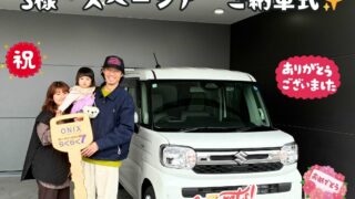 新車！スペーシア！カーリース！ご納車式！
