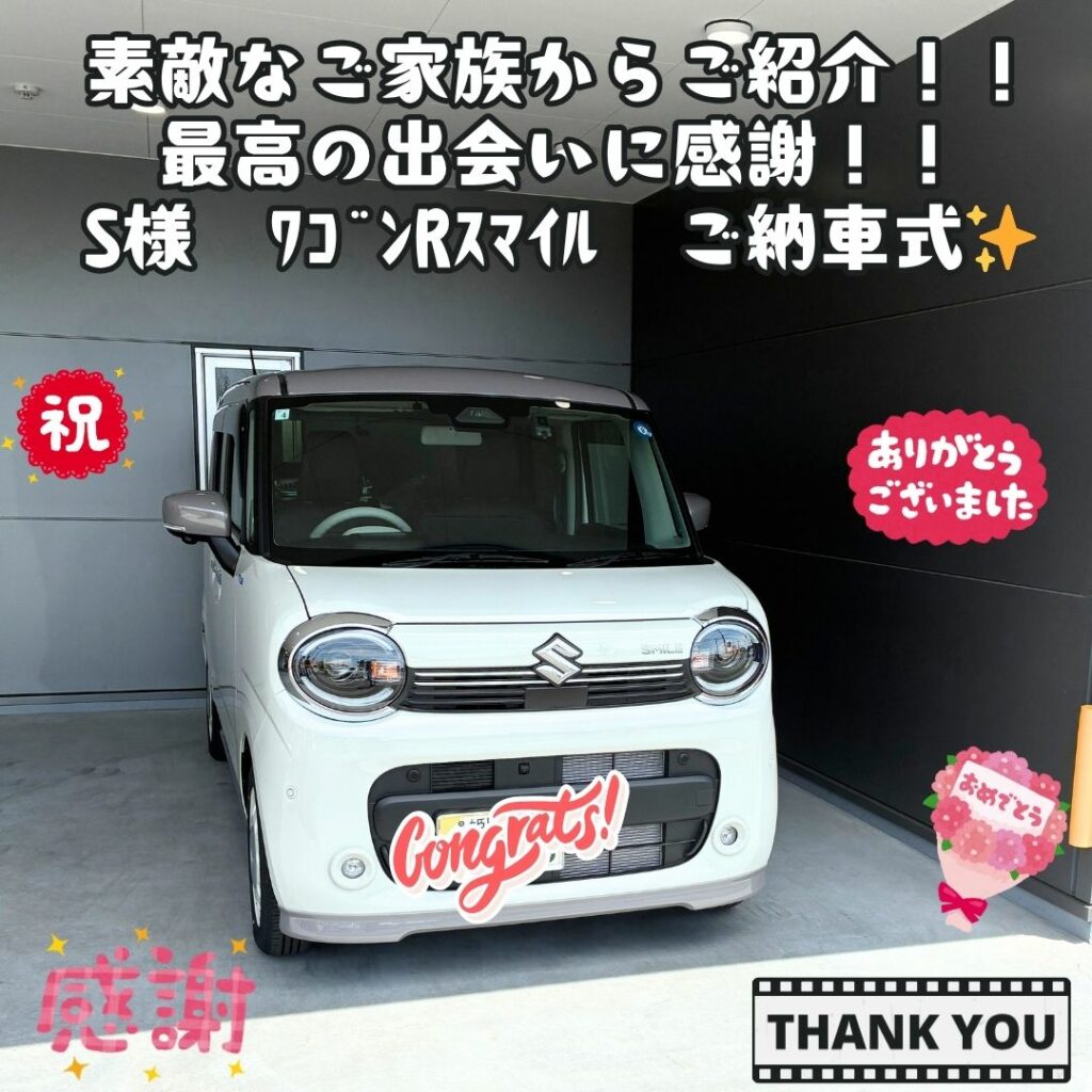 新車！スズキ！ワゴンRスマイルご納車式！！