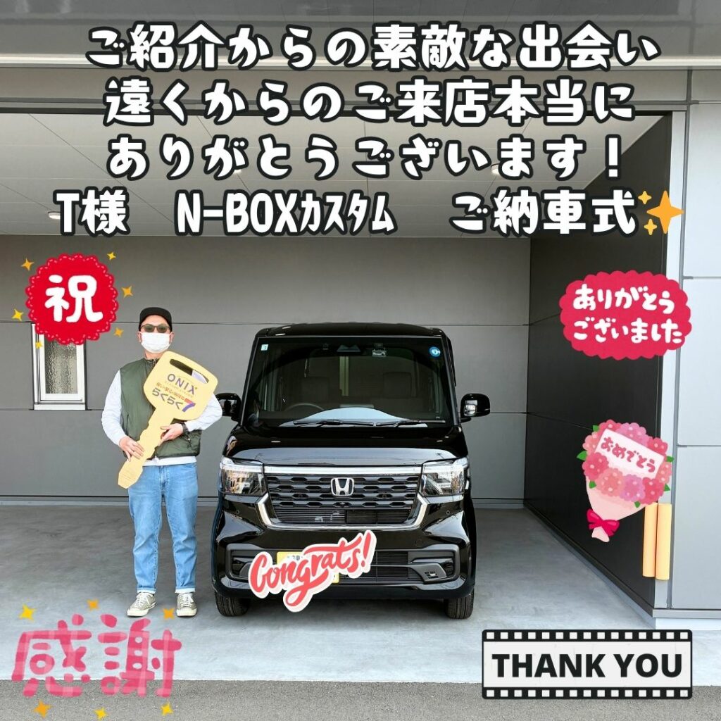 新車！ホンダ！N-BOXｶｽﾀﾑご納車式！