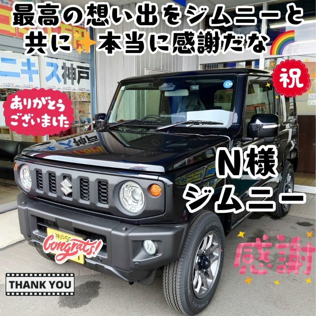本日ご納車だったＮ様ご夫婦様の愛車：ジムニーご納車写真