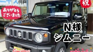 本日ご納車だったＮ様ご夫婦様の愛車：ジムニーご納車写真