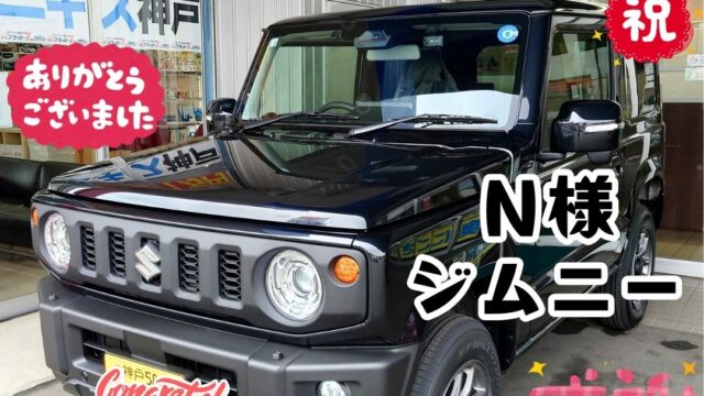 本日ご納車だったＮ様ご夫婦様の愛車：ジムニーご納車写真