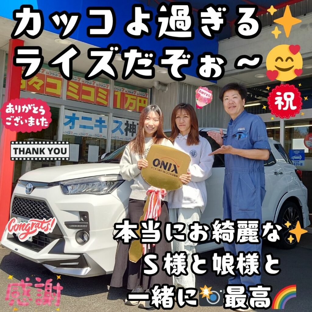 本日ご納車だったＳ様と娘様の愛車：ライズハイブリッドご納車写真