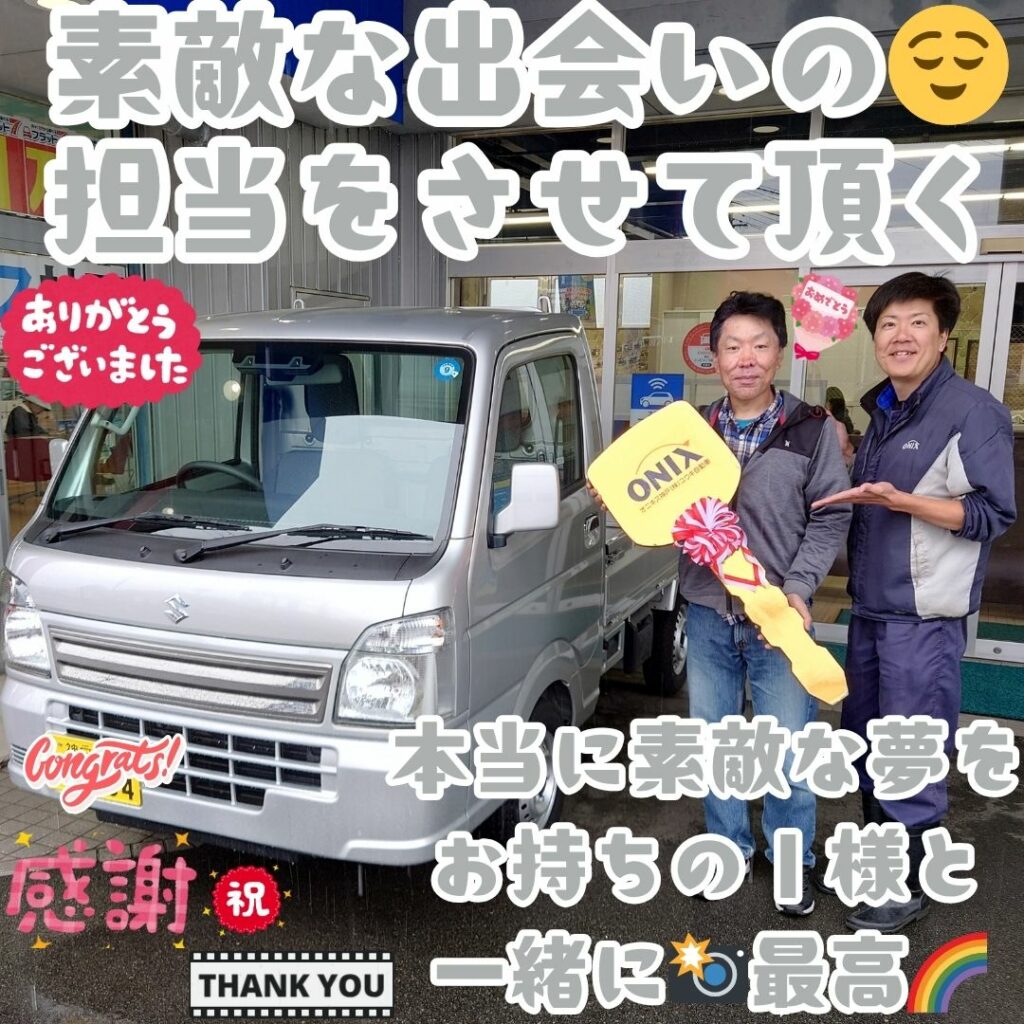 本日ご納車だったＩ様キャリートラックご納車写真