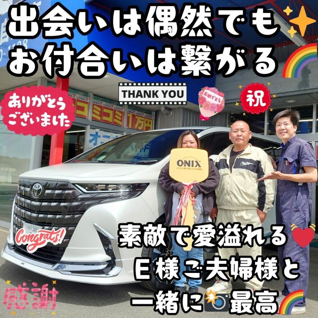 本日ご納車だったＥ様ご夫婦様の愛車：アルファードご納車写真