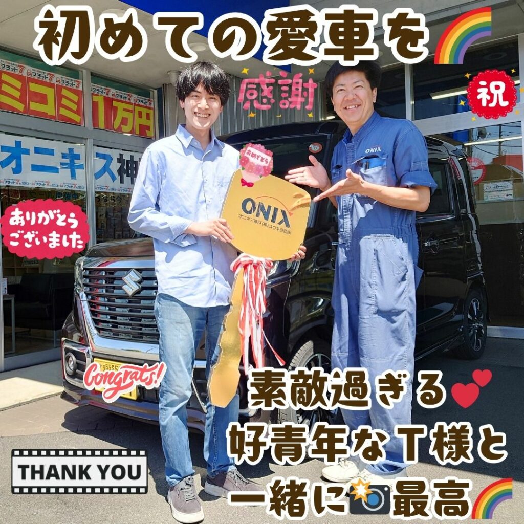 本日ご納車だったＴ様の愛車：スペーシアカスタムご納車写真