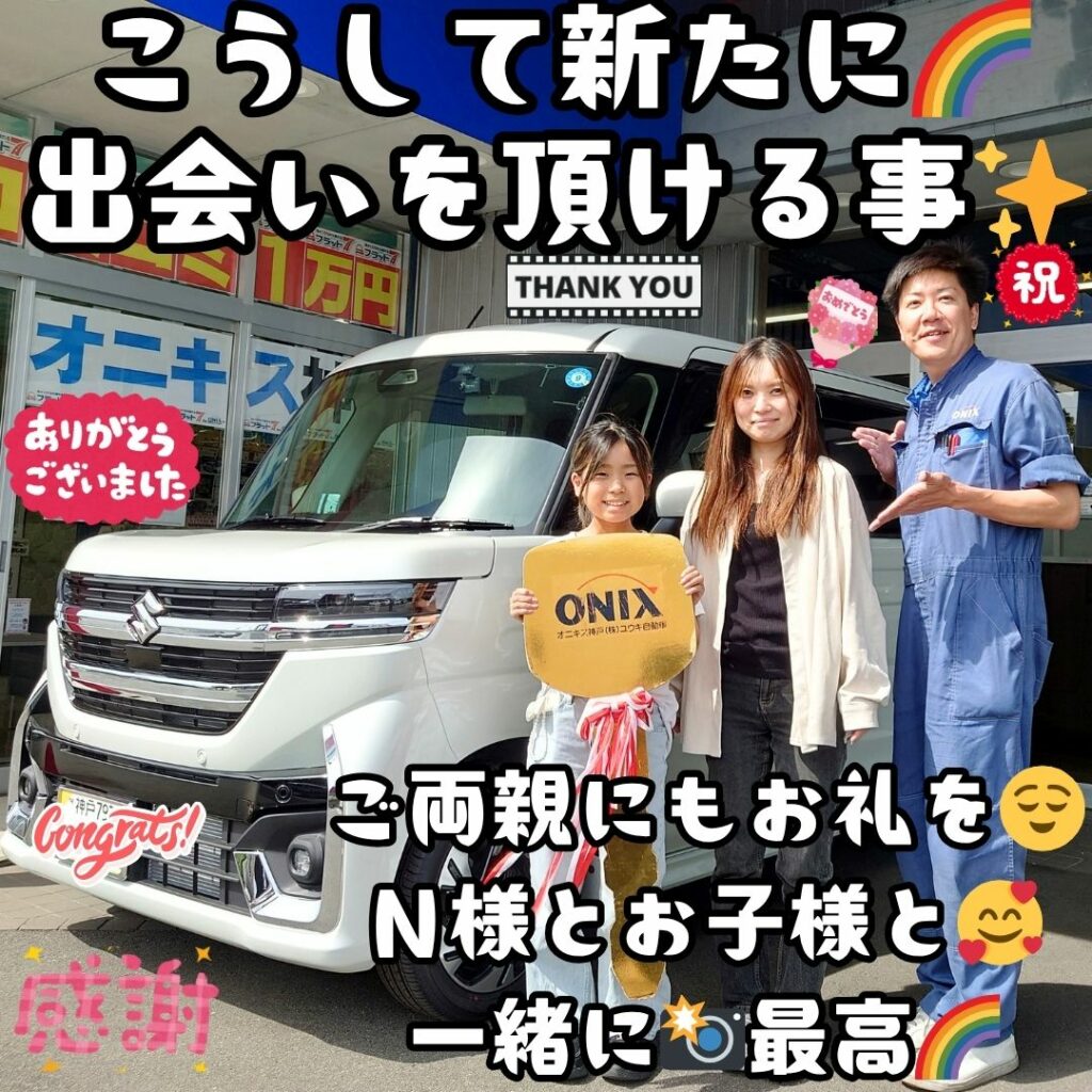 本日ご納車だったＮ様ファミリー皆様の愛車：スペーシアカスタムご納車写真