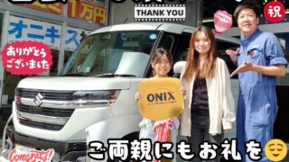 本日ご納車だったＮ様ファミリー皆様の愛車：スペーシアカスタムご納車写真