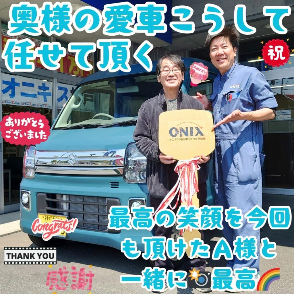 本日ご納車だったＡ様の愛車：エブリィワゴンご納車写真