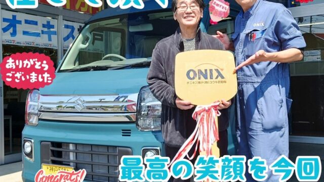 本日ご納車だったＡ様の愛車：エブリィワゴンご納車写真