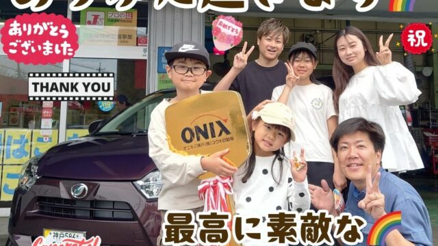 本日ご納車だったＴ様ファミリー皆様の愛車：ミライースご納車写真