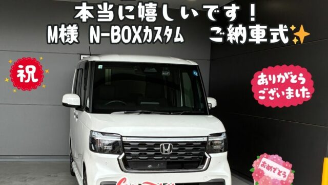 新車！ホンダN-BOXｶｽﾀﾑ　ご納車式！！