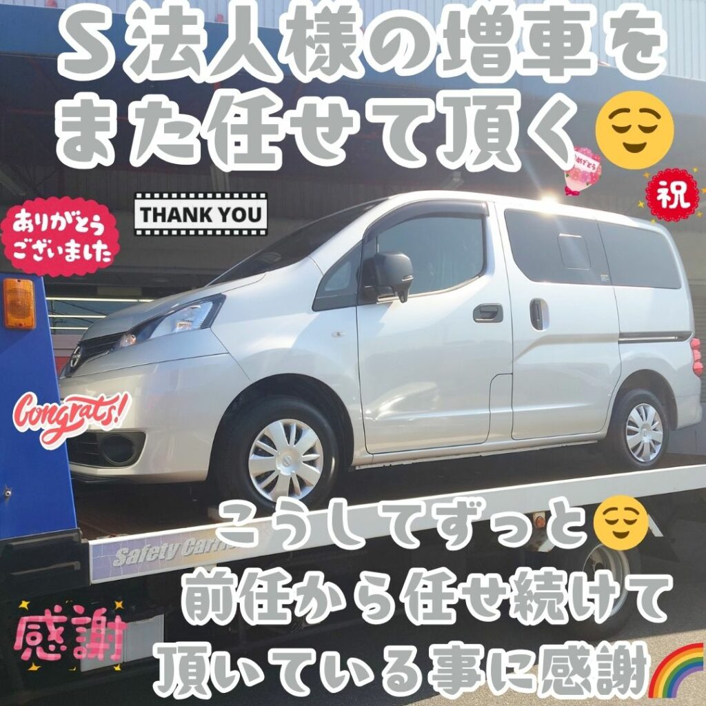 本日ご納車だったＳ法人様の愛車：バネットバンご納車写真