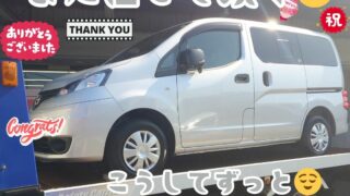 本日ご納車だったＳ法人様の愛車：バネットバンご納車写真