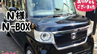 本日ご納車だったＮ様ファミリー皆様の愛車：Ｎ－ＢＯＸご納車写真