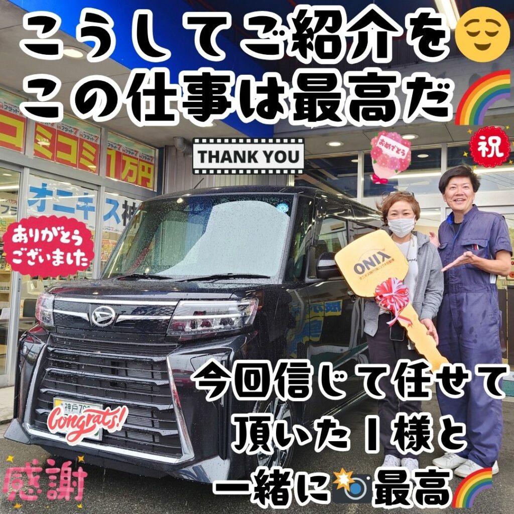 本日ご納車だったＩ様の愛車：タントカスタムご納車写真