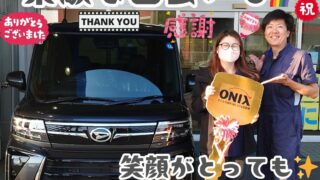 本日ご納車だったＦ様の愛車：タントカスタムご納車写真