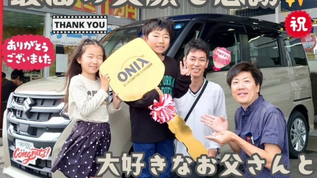 本日ご納車だったＯ様ファミリー皆様の愛車：ソリオご納車写真