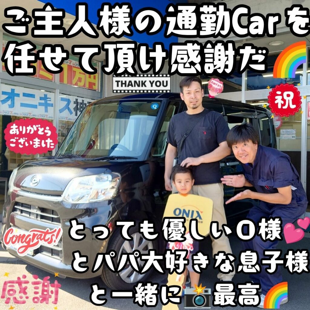 本日ご納車だったO様の愛車：タントご納車写真