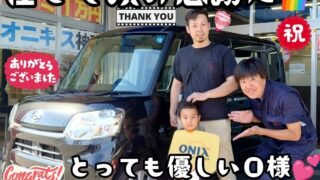 本日ご納車だったO様の愛車：タントご納車写真