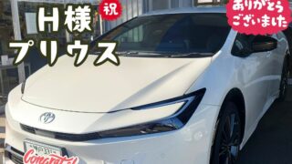 本日ご納車だったＨ様の愛車：プリウスご納車写真
