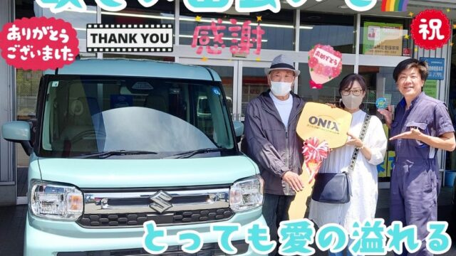 本日ご納車だったＥ様ご夫婦様の愛車：スペーシアご納車写真