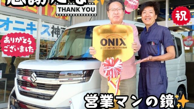 本日ご納車だったＫ様の愛車：スペーシアカスタムご納車写真
