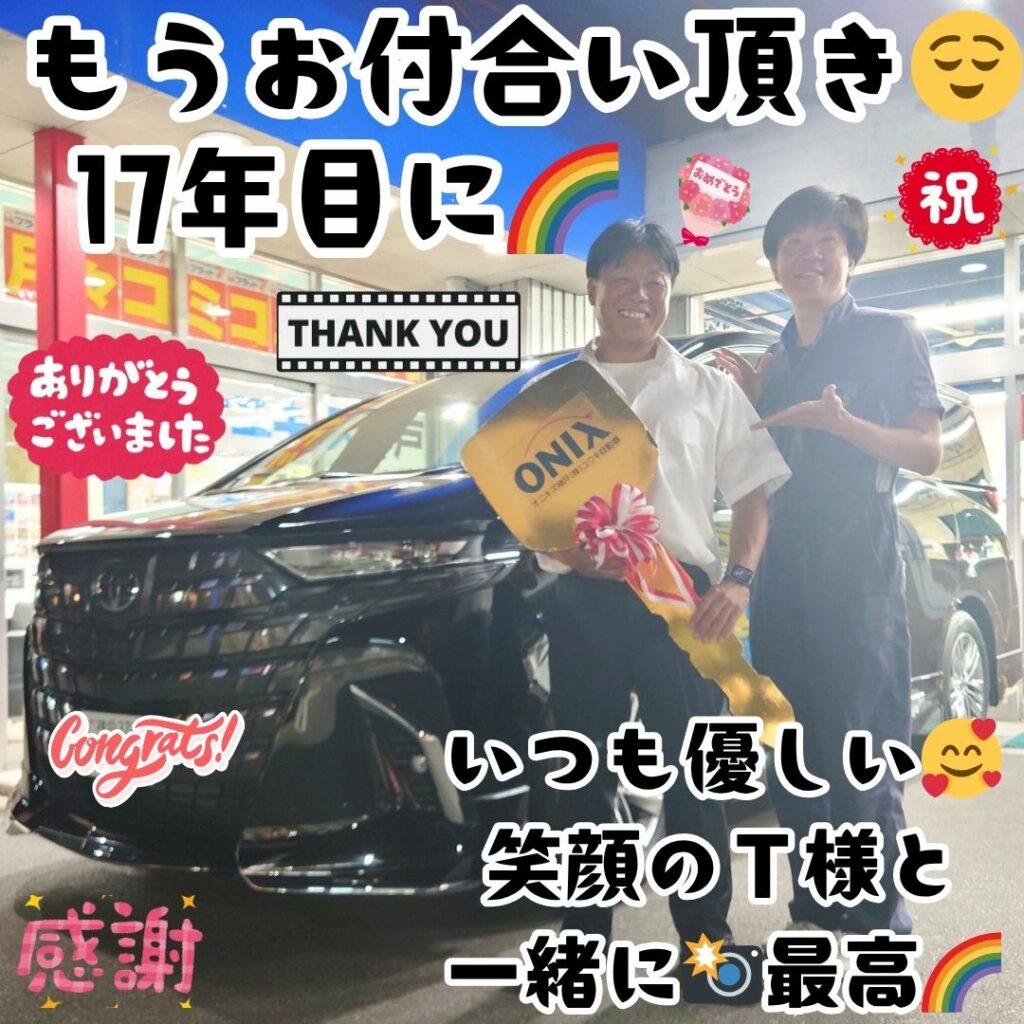 先日ご納車だったＴ様の愛車：アルファードご納車写真