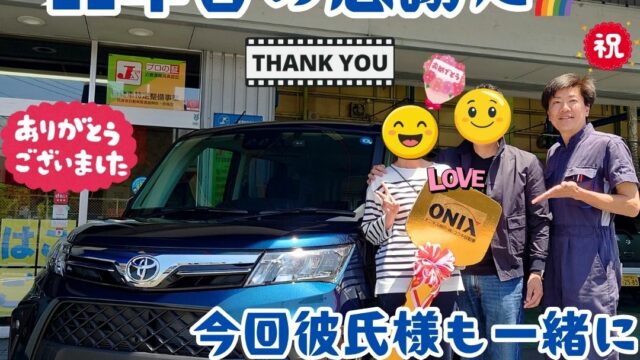 本日ご納車だったＦ様の愛車：ルーミーご納車写真