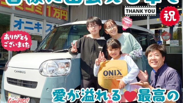 本日ご納車だったＮ様ファミリー皆様の愛車：ムーヴキャンバスご納車写真
