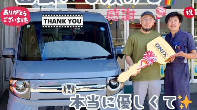 本日ご納車だったＴ様の愛車：Ｎ－ＶＡＮご納車写真