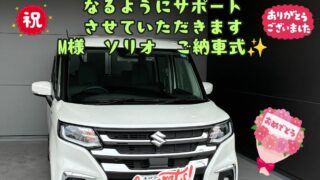 スズキ！新車！ソリオご納車式！