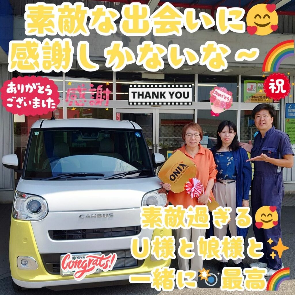 本日ご納車だったU様ファミリー皆様の愛車:ムーヴキャンバスご納車写真