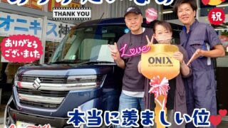本日ご納車だったＫ様ご夫婦様の愛車：スペーシアカスタムご納車写真