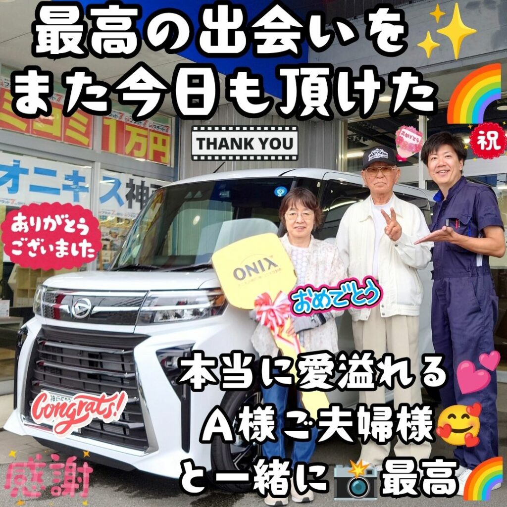 本日ご納車だったＡ様ご夫婦様の愛車：タントカスタムご納車写真