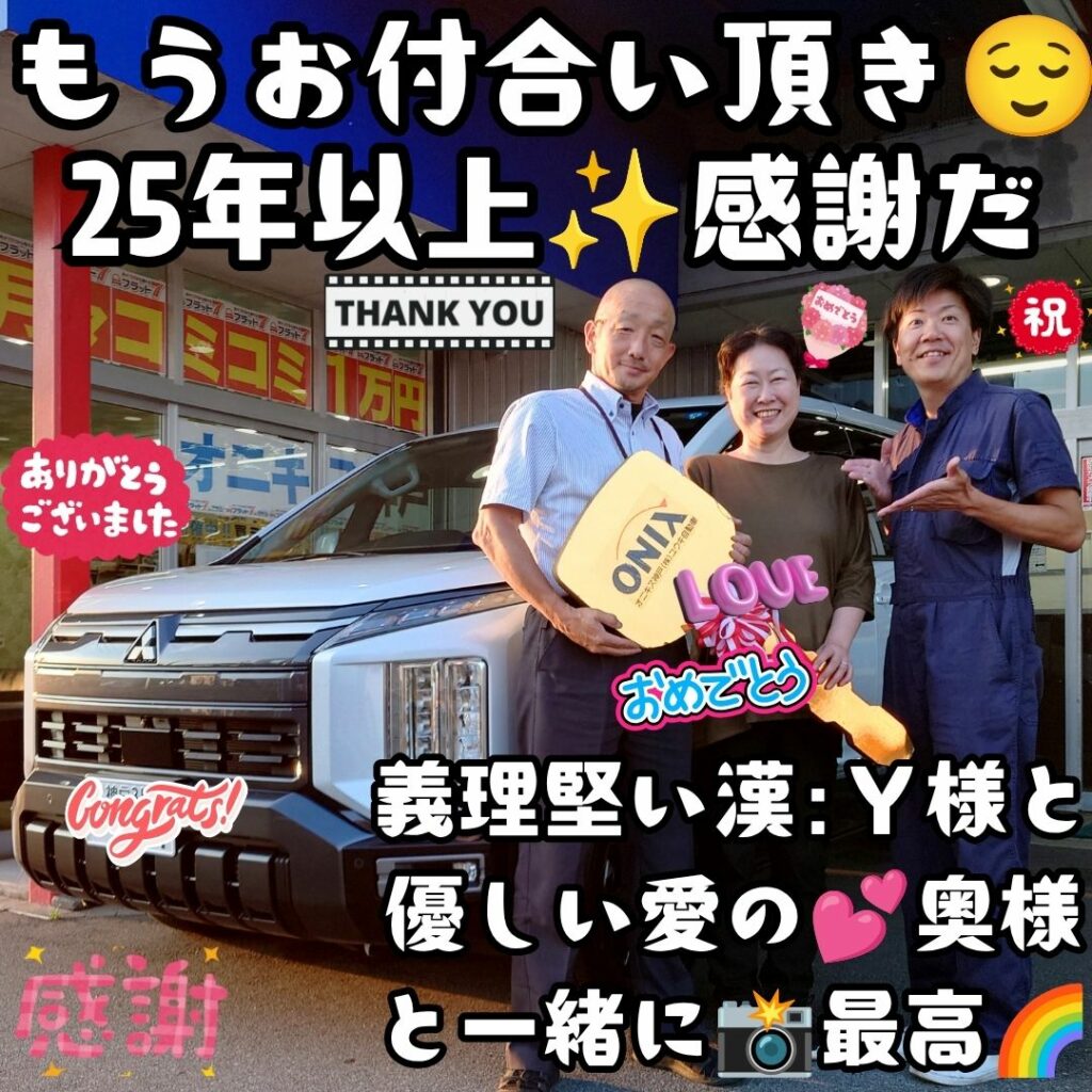 本日ご納車だったＹ様ご夫婦様の愛車：デリカＤ：５ご納車写真