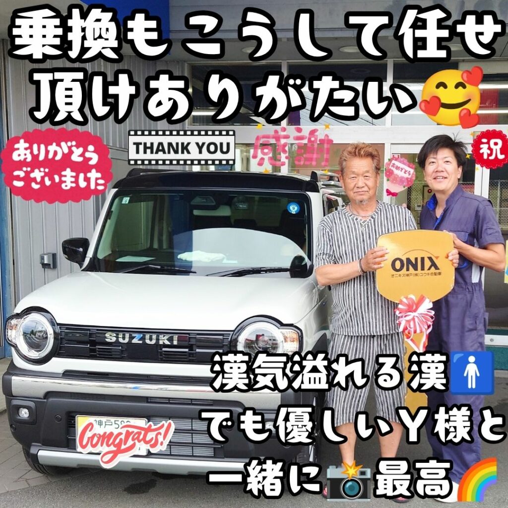本日ご納車だったＹ様の愛車：ハスラータフワイルドご納車写真