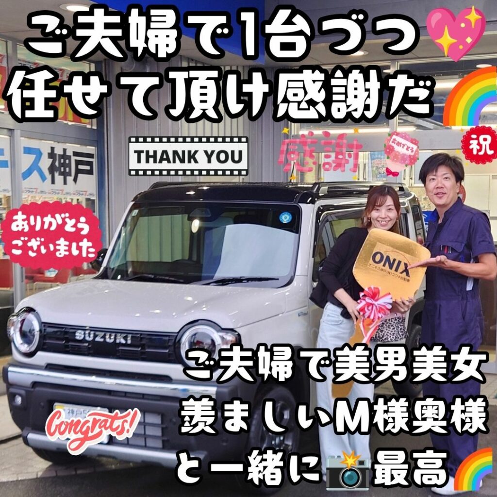 本日ご納車だったＭ様奥様の愛車：ハスラータフワイルドご納車写真