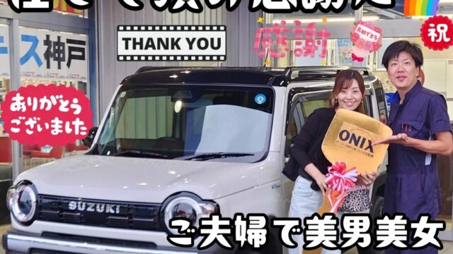 本日ご納車だったＭ様奥様の愛車：ハスラータフワイルドご納車写真