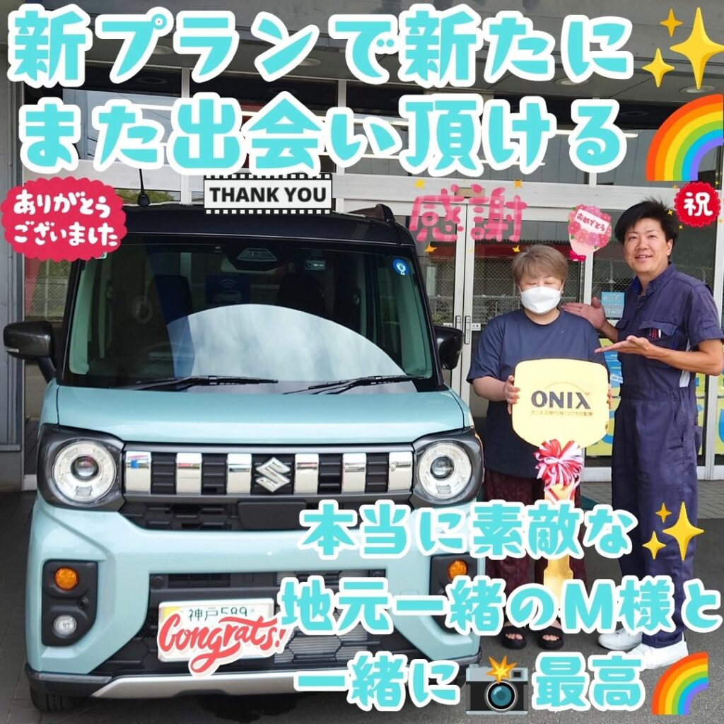 本日ご納車だったＭ様の愛車：スペーシアギアご納車写真