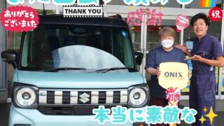 本日ご納車だったＭ様の愛車：スペーシアギアご納車写真