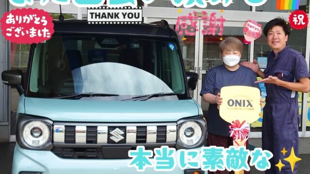 本日ご納車だったＭ様の愛車：スペーシアギアご納車写真