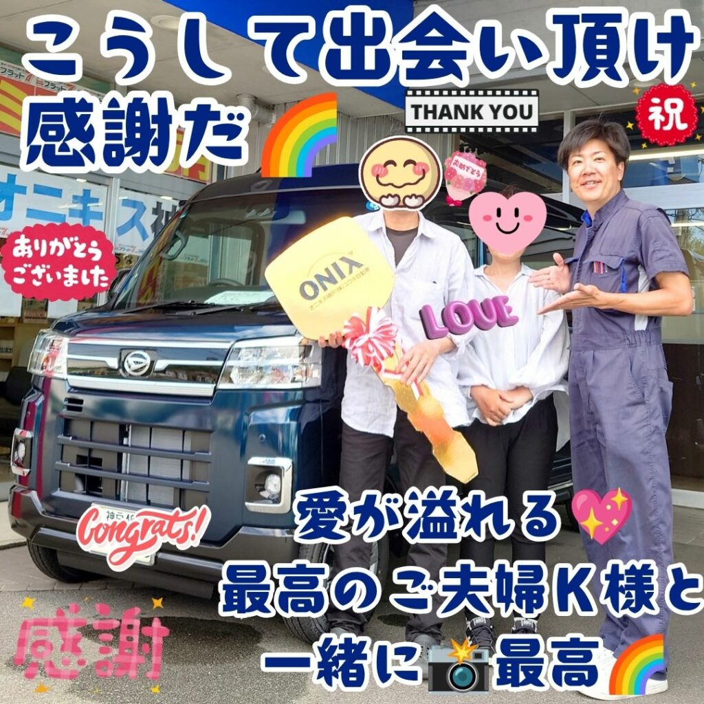 本日ご納車だったK様ご夫婦様の愛車:アトレーRSご納車写真