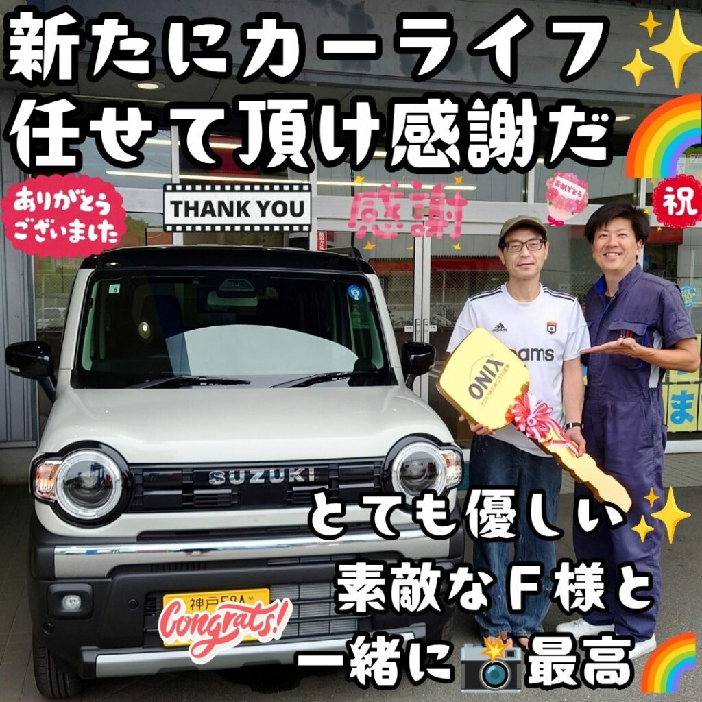 本日ご納車だったF様の愛車:ハスラータフワイルドご納車写真