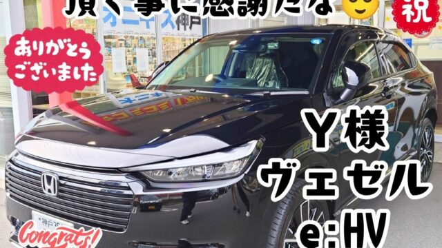 本日ご納車だったＹ様の愛車：ヴェゼルｅ：ＨＶご納車写真