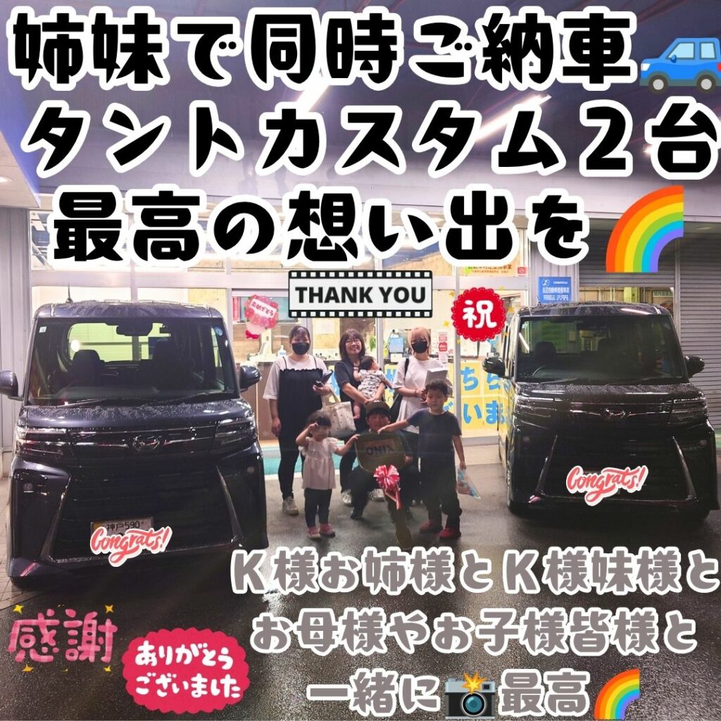 本日ご納車だったＫ様の愛車：タントカスタムとＫ様の愛車：タントカスタムご納車写真