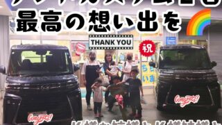 本日ご納車だったＫ様の愛車：タントカスタムとＫ様の愛車：タントカスタムご納車写真