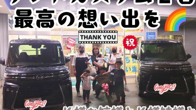 本日ご納車だったＫ様の愛車：タントカスタムとＫ様の愛車：タントカスタムご納車写真