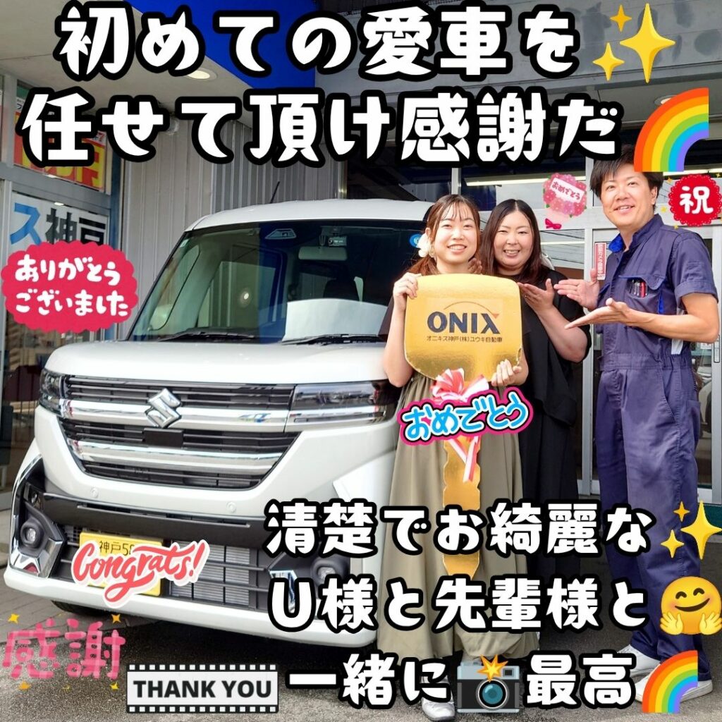 本日ご納車だったＵ様の愛車：スペーシアカスタムご納車写真